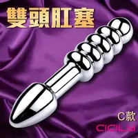 在飛比找蝦皮購物優惠-金屬雙頭龍肛塞 另類玩具性用品 蝦咪 CICILY 雙頭 金