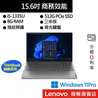 在飛比找蝦皮商城優惠-Lenovo 聯想 Thinkbook 15 G5 i5/8