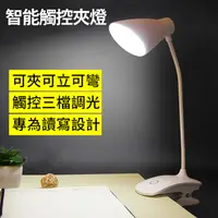 在飛比找PChome24h購物優惠-SUOLIANG 夾式/立式 觸控LED充電檯燈/照明燈