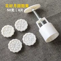 在飛比找樂天市場購物網優惠-烘焙模具冰皮中秋月餅模具 50g家用手壓式綠豆糕月餅模 烘焙