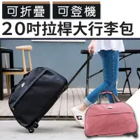 在飛比找Yahoo!奇摩拍賣優惠-大容量行李包 防水待產包 旅行包 行李袋 旅行收納袋 20吋
