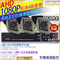 在飛比找PChome24h購物優惠-1080P 4路DVR+3支1080P 防護罩 監控主機套餐