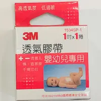 在飛比找蝦皮購物優惠-3M嬰幼兒專用透氣膠帶 1534SP-1 嬰幼兒紙膠透氣膠帶
