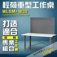 在飛比找樂天市場購物網優惠-SHUTER樹德 WL5M+W32 輕荷重型工作桌 工作台 