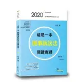 在飛比找遠傳friDay購物優惠-這是一本刑事訴訟法關鍵實務[9折] TAAZE讀冊生活