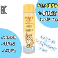 在飛比找蝦皮購物優惠-美國🇺🇸貓咪明星商品| 預購 | Burt's Bee 小蜜