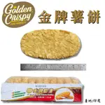 現貨🚚秒出🔜【金牌 全素 橢圓薯餅 10入 640G 薯餅】 ~🈵️999免運~ 味峰-冷凍