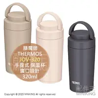 在飛比找樂天市場購物網優惠-日本代購 THERMOS 膳魔師 真空 保溫壺 JOV-32