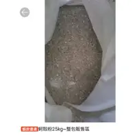 在飛比找蝦皮購物優惠-蚵殼粉25kg2包~配送至瑞芳四腳亭