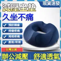 在飛比找蝦皮商城精選優惠-人體工學坐墊 透氣坐墊 久坐神器 慢回彈記憶墊 減壓坐墊 舒