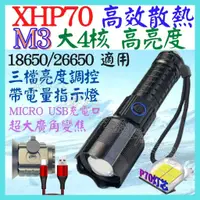 在飛比找蝦皮購物優惠-M3 XHP70 4核心 P70 USB充 超廣角 3檔 變