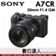 【隨行創作組-黑色】公司貨 SONY A7CR + SEL50F14GM + FZ100 原電【期間限定】