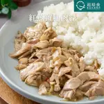 【超級食】C011紅蔥雞腿肉絲 冷凍調理包 加熱即食品 調理包 料理包 即食 即食料理包 露營 雞腿肉