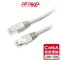 在飛比找蝦皮商城優惠-【atake】CAT6A高速網路線(10m/15m) 電腦線