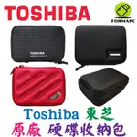 TOSHIBA 東芝 A5 V10 2.5吋外接式硬碟 行動硬碟 隨身硬碟 原廠硬碟包 硬殼防震包 硬殼包 保護 收納包