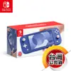 NS《掌上型主機》藍色版（台灣公司貨）（任天堂 Nintendo Switch Lite）