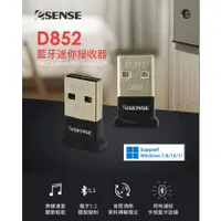 在飛比找蝦皮商城優惠-Esense D852 藍牙迷你接收器 50米 V5.2 E