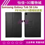 SAMSUNG GALAXY TAB S6 LITE P610/P615荔枝紋皮套 P610/P615皮套 保護套