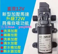 在飛比找樂天市場購物網優惠-【滿三百出貨】70W高效12V DC 直流 加壓馬達 水磊 