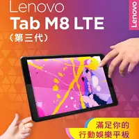 在飛比找樂天市場購物網優惠-強強滾生活 聯想 Lenovo Tab M8 8吋 4G上網