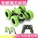 日本空運 RC FANCY STUNT 特技遙控車 扭臂車 成人玩具 兒童玩具 禮物【小福部屋】