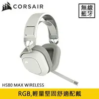 在飛比找樂天市場購物網優惠-【最高22%回饋 5000點】CORSAIR 海盜船 HS8