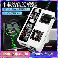 在飛比找蝦皮商城精選優惠-車載逆變器 電源轉換器 12V/24V轉110 直流轉交流 