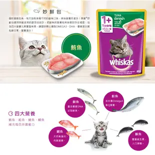 【Whiskas偉嘉】妙鮮包 鯖魚及鮭魚 80g*12入 寵物/貓罐頭/貓食