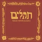 Nathan Salsburg - Psalms [VINYL]