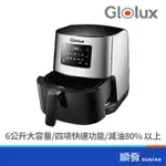 GLOLUX GLX6001AF 健康6666 氣炸鍋 110V