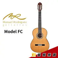 在飛比找蝦皮購物優惠-Manuel Rodriguez FC 全單板 古典吉它 西