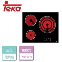 在飛比找樂天市場購物網優惠-【德國TEKA】三口電陶爐-無安裝服務 (TRS-635)