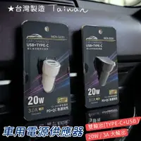 在飛比找蝦皮購物優惠-BSMI認證 台灣製車充 車用點菸器 充電器 電源供應器 3