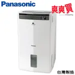 PANASONIC國際牌18L空氣清淨除濕機 F-Y36JH