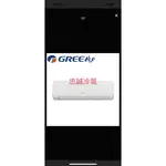 GREEN格力15-17坪新時尚冷專變頻分離式一對一冷氣GSB-90CO/GSB-90CI