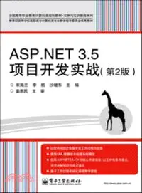 在飛比找三民網路書店優惠-ASP.NET3.5項目開發實戰(第2版)（簡體書）