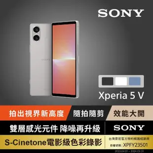 【SONY 索尼】Xperia 5 V(8G/256G)
