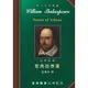 莎士比亞 雅典的泰蒙 中英對照本 /梁實秋 Fareastbook遠東圖書