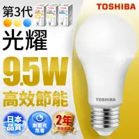 在飛比找momo購物網優惠-【TOSHIBA 東芝】光耀 9.5W LED燈泡(白光/自