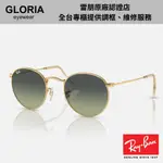 RAY BAN｜RB3447-001/BH 經典圓形漸層太陽眼鏡【葛洛麗雅眼鏡】