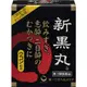 [第3類医薬品] 第一三共 新黑丸 解酒藥 30粒