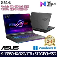 在飛比找PChome24h購物優惠-ASUS G614JI-0041C13980HX-NBL(i