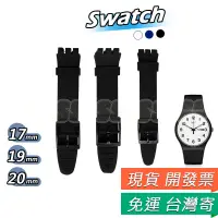 在飛比找蝦皮購物優惠-SWATCH 錶帶 swatch 矽膠錶帶 無附工具 替換錶