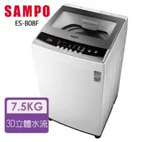 在飛比找蝦皮商城優惠-【SAMPO 聲寶】7.5KG 定頻直立式洗衣機(ES-B0