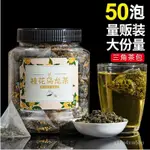 【小食糖】桂花烏龍茶袋泡茶葉幹桂花茶組閤冷泡茶奶茶店專用泡水喝的三角包