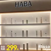 在飛比找蝦皮商城精選優惠-【Rlaso】HABA｜深層保濕超導 🆕玫瑰角鯊精純液 方瓶