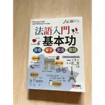 LIVEABC  法語入門基本功 【全新】