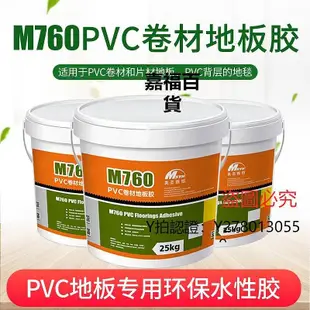 新款推薦 膠水美圣雅恒M760地板粘合劑PVC塑膠地板卷材膠水通用環保工程水性膠可開發票