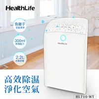 在飛比找三立電電購優惠-HealthLife負離子迷你防潮除濕機 (白色HL710-