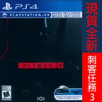 在飛比找蝦皮購物優惠-PS4 刺客任務 3 中英文美版 HITMAN 3 (現貨全